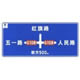 箭头杆上标识公路编号、道路名称的公路交叉路口预告标志