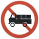 禁止载货汽车驶入标志