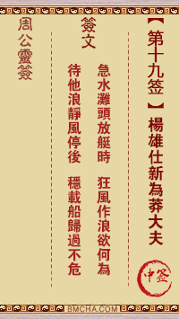 周公灵签第十九签